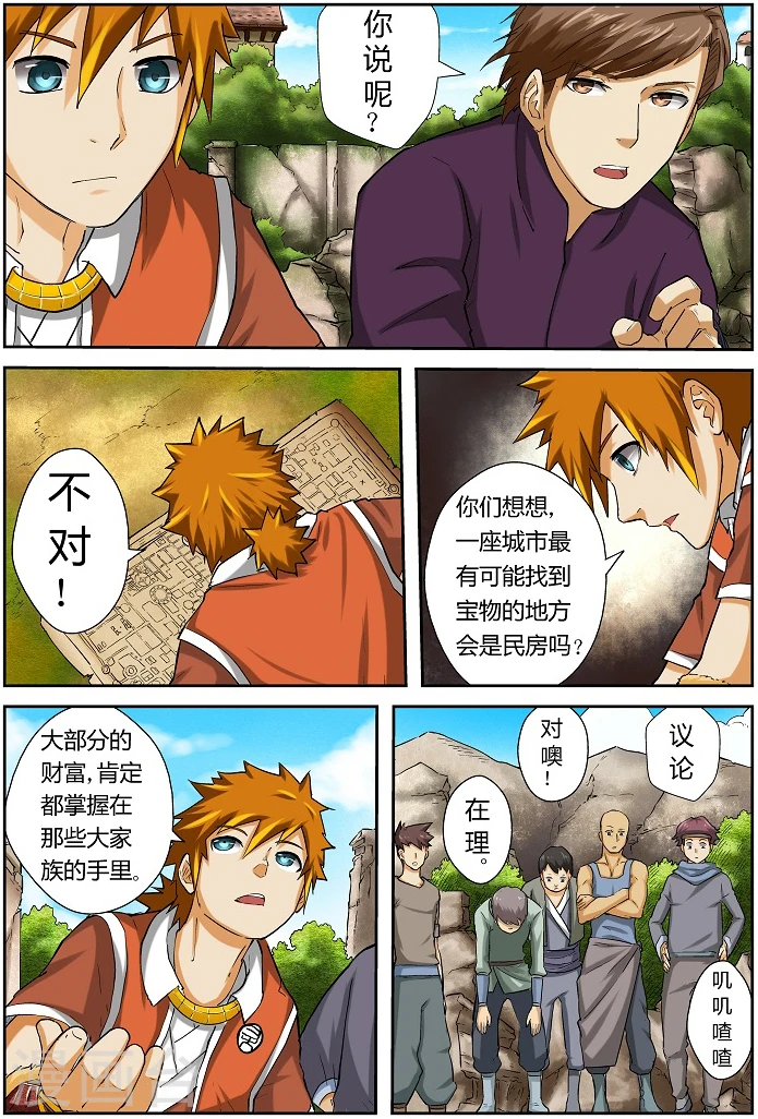 第51话 抵达古兰城！ 第5页