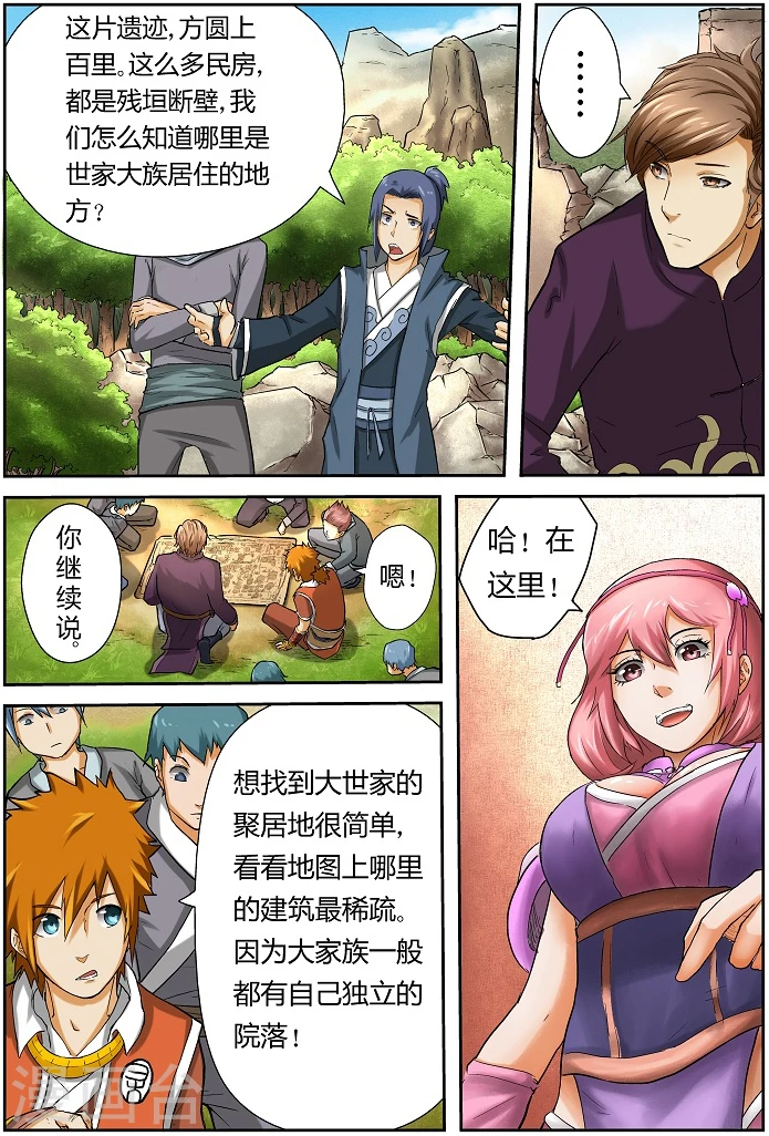 第51话 抵达古兰城！ 第6页