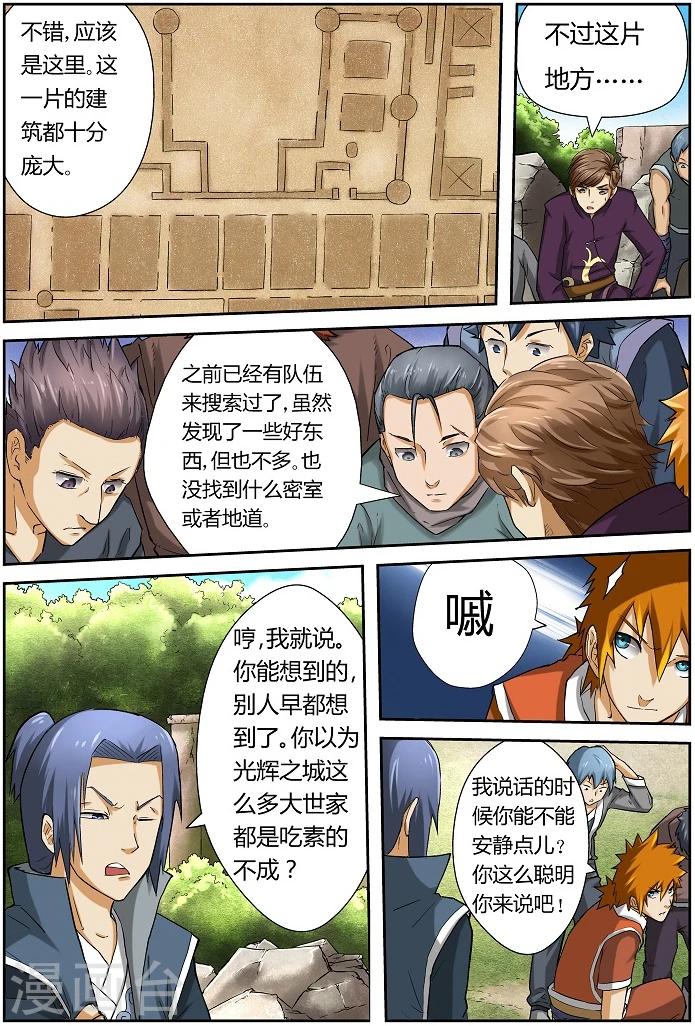 第51话 抵达古兰城！ 第7页
