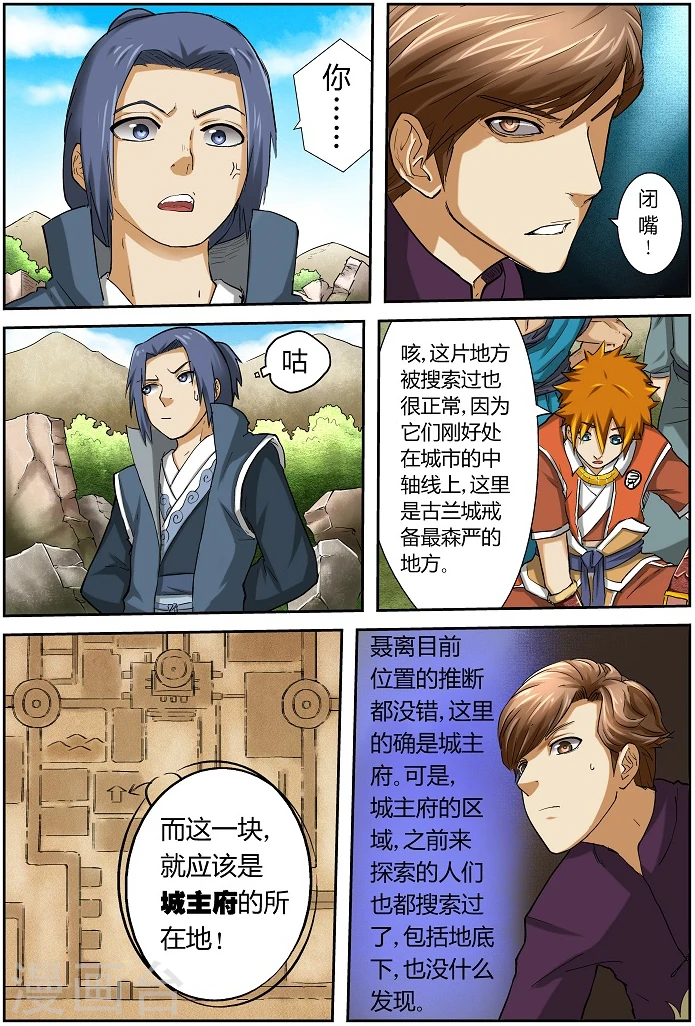第51话 抵达古兰城！ 第8页
