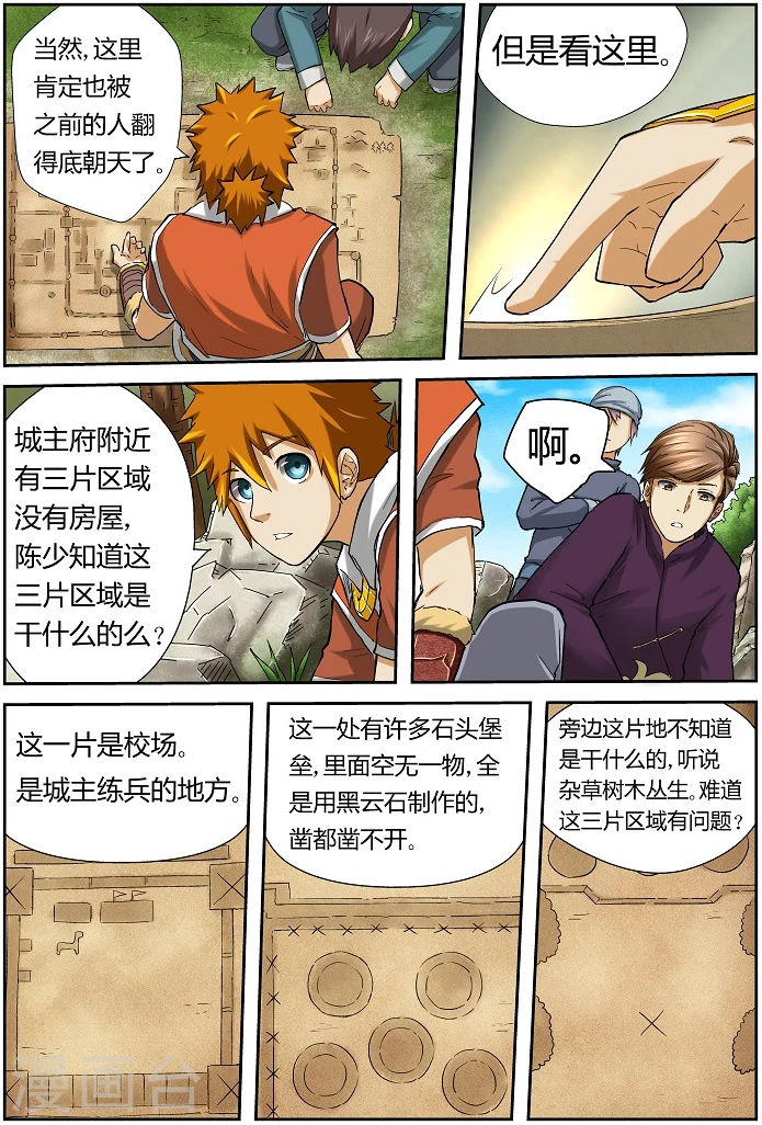 第51话 抵达古兰城！ 第9页