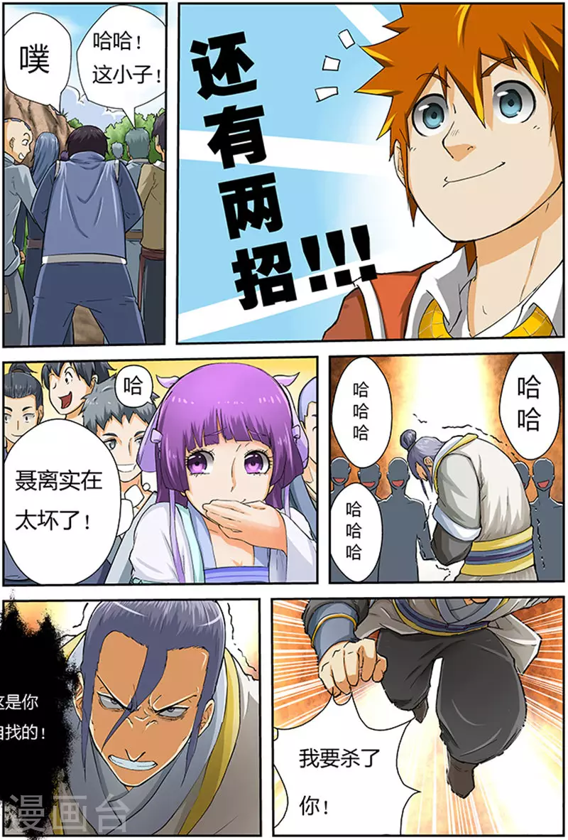 第47话 楚原的反击！ 第2页