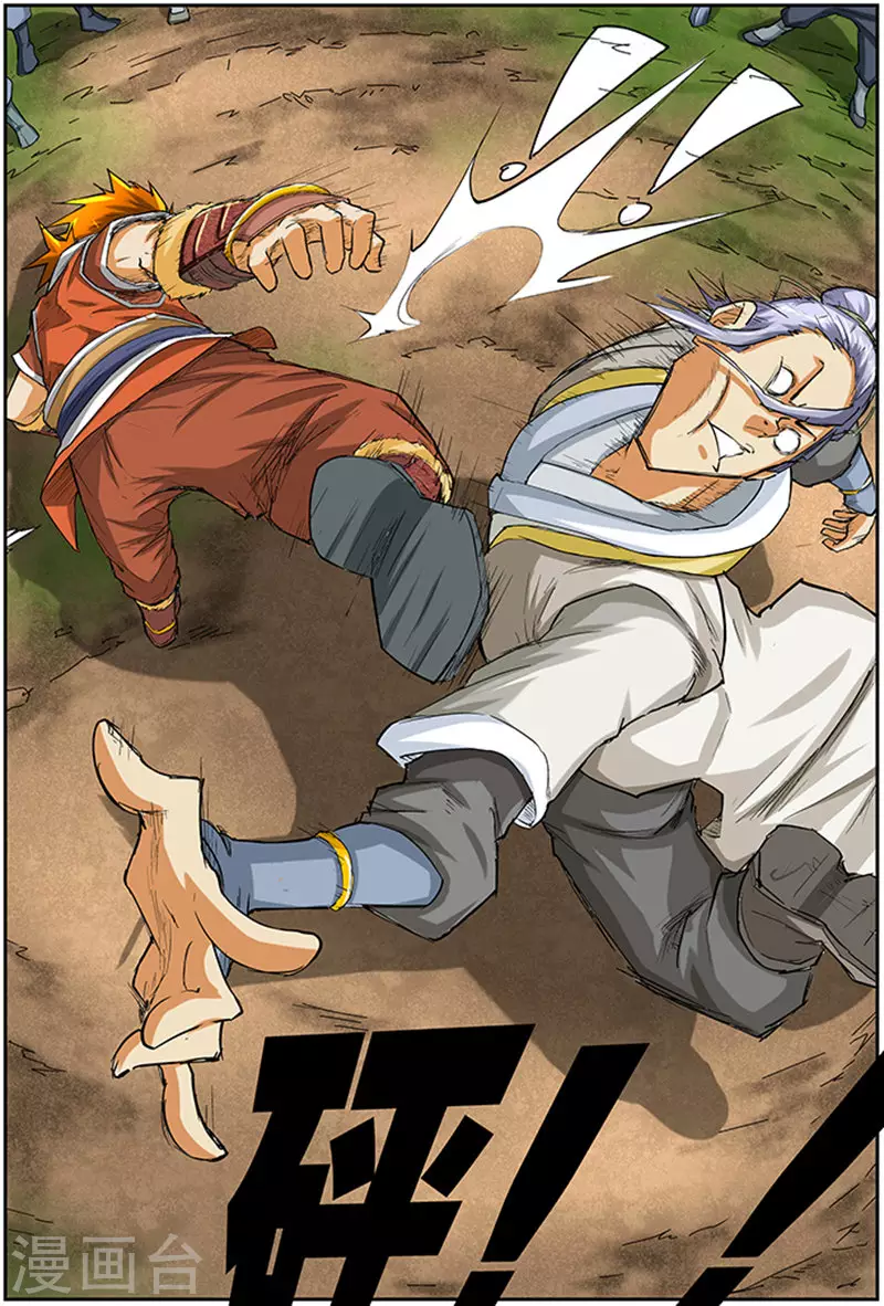 第47话 楚原的反击！ 第4页