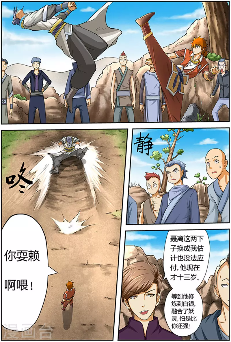 第47话 楚原的反击！ 第5页
