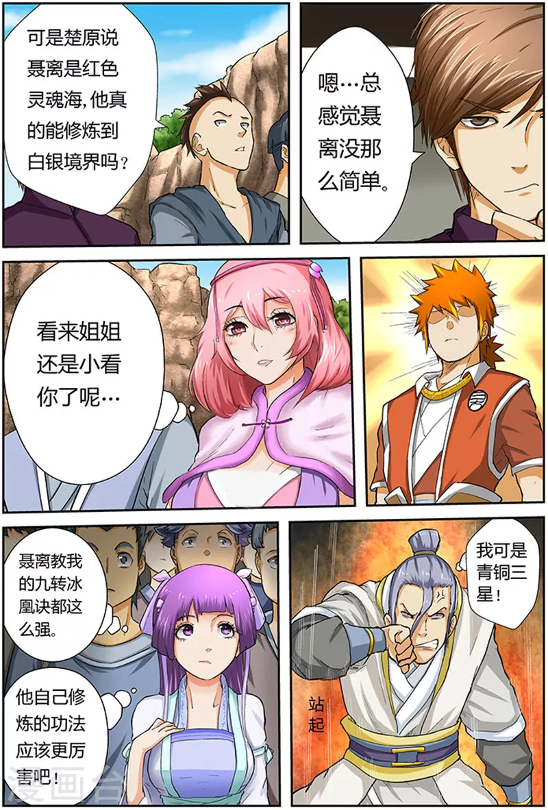 第47话 楚原的反击！ 第6页