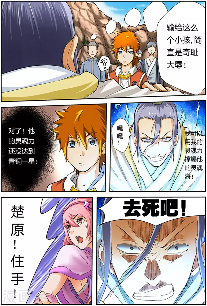 第47话 楚原的反击！ 第7页