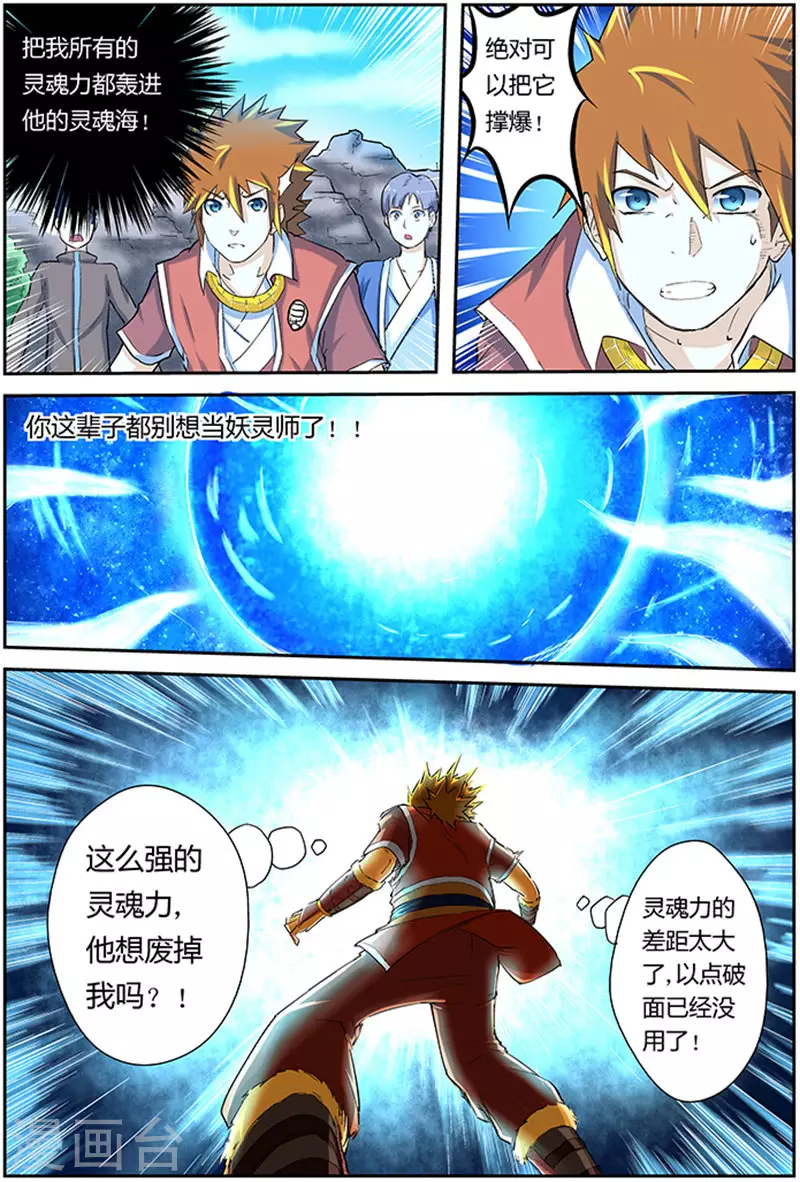 第47话 楚原的反击！ 第8页