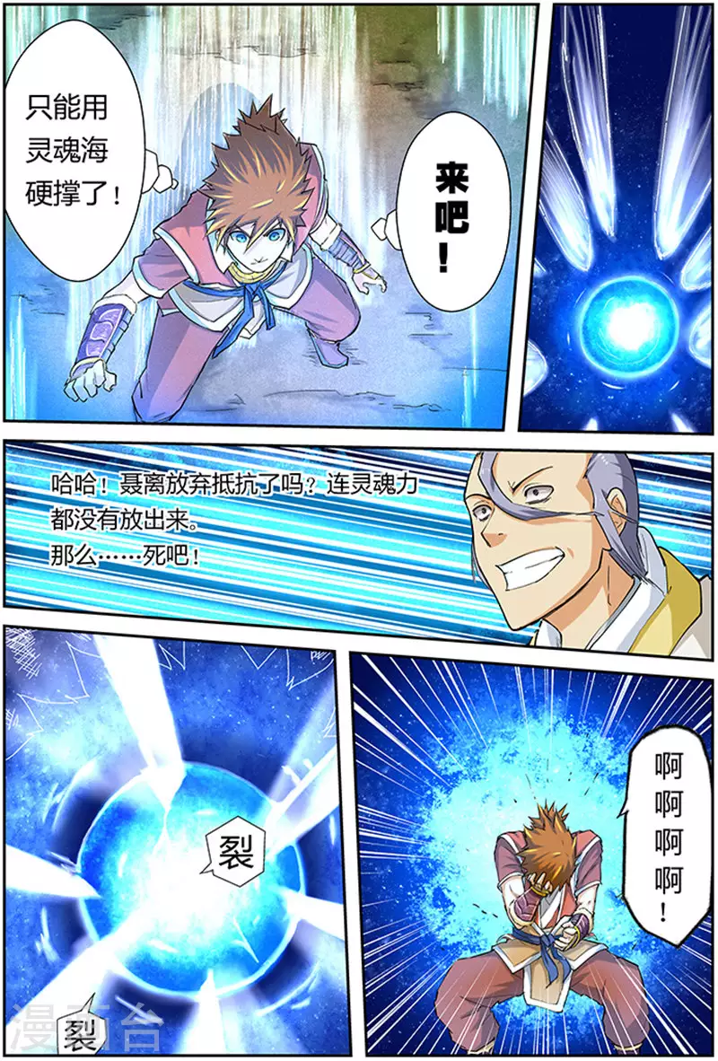 第47话 楚原的反击！ 第9页