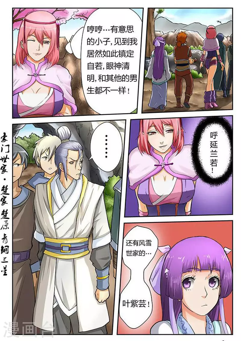 第45话 挑战！ 第1页