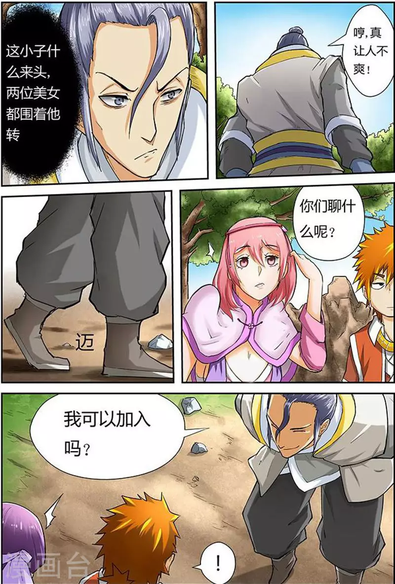 第45话 挑战！ 第2页