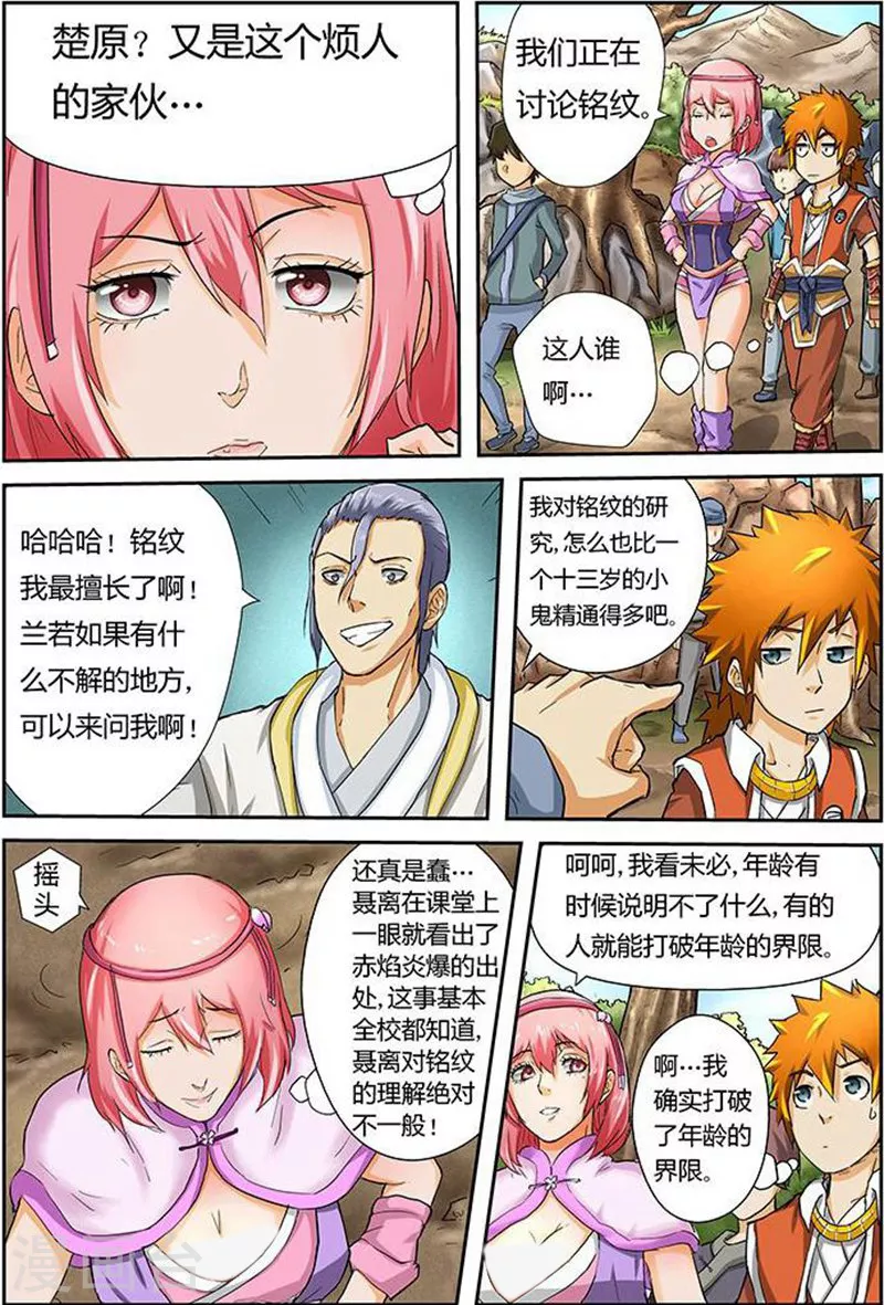 第45话 挑战！ 第3页