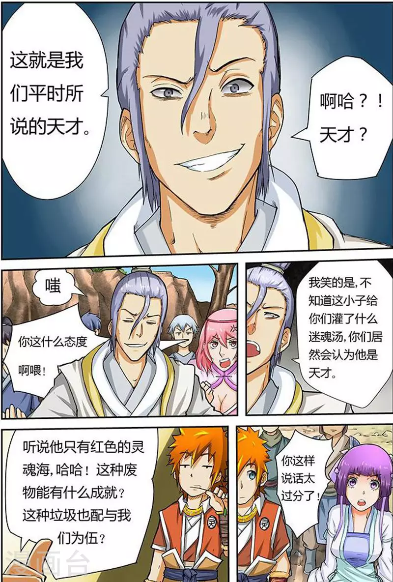 第45话 挑战！ 第4页