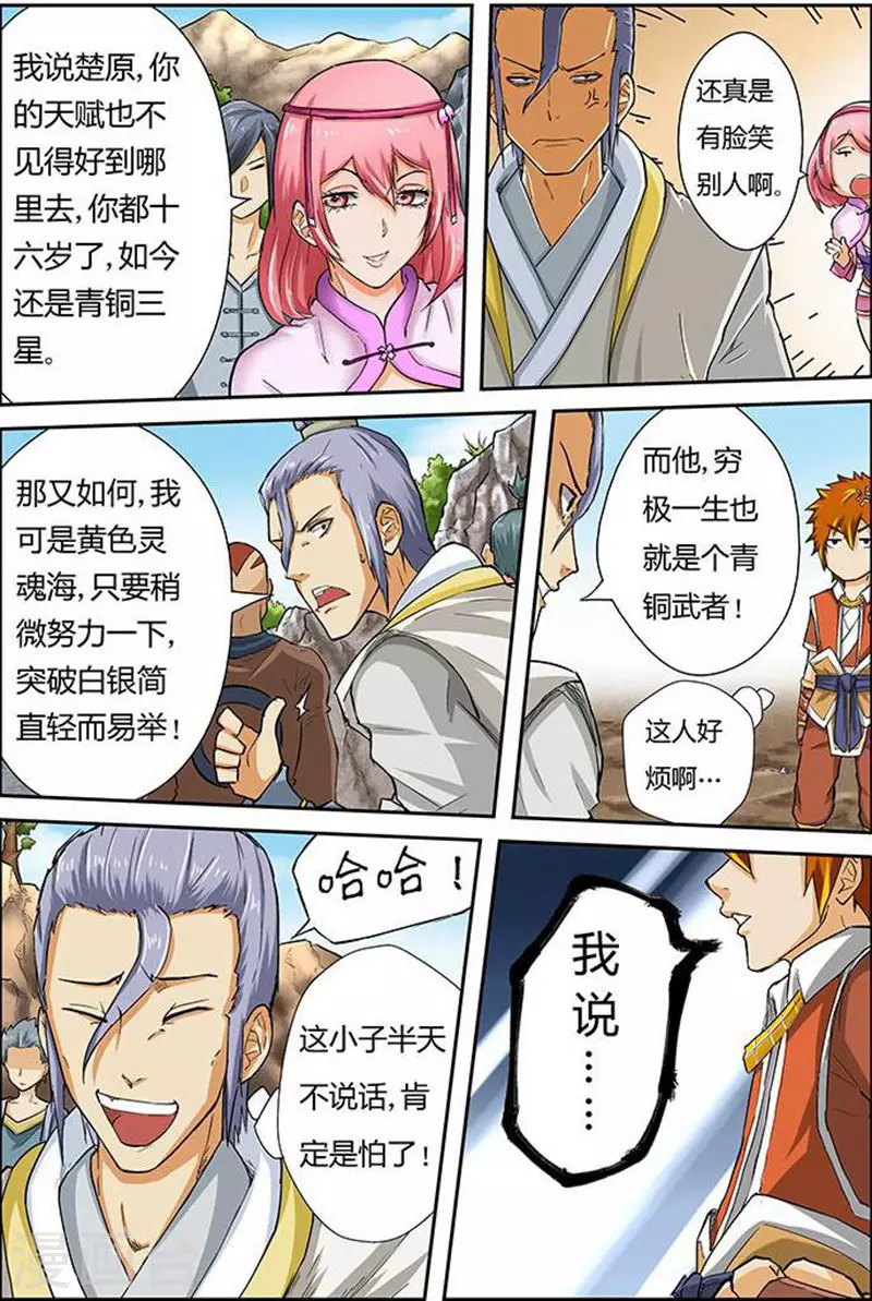 第45话 挑战！ 第5页