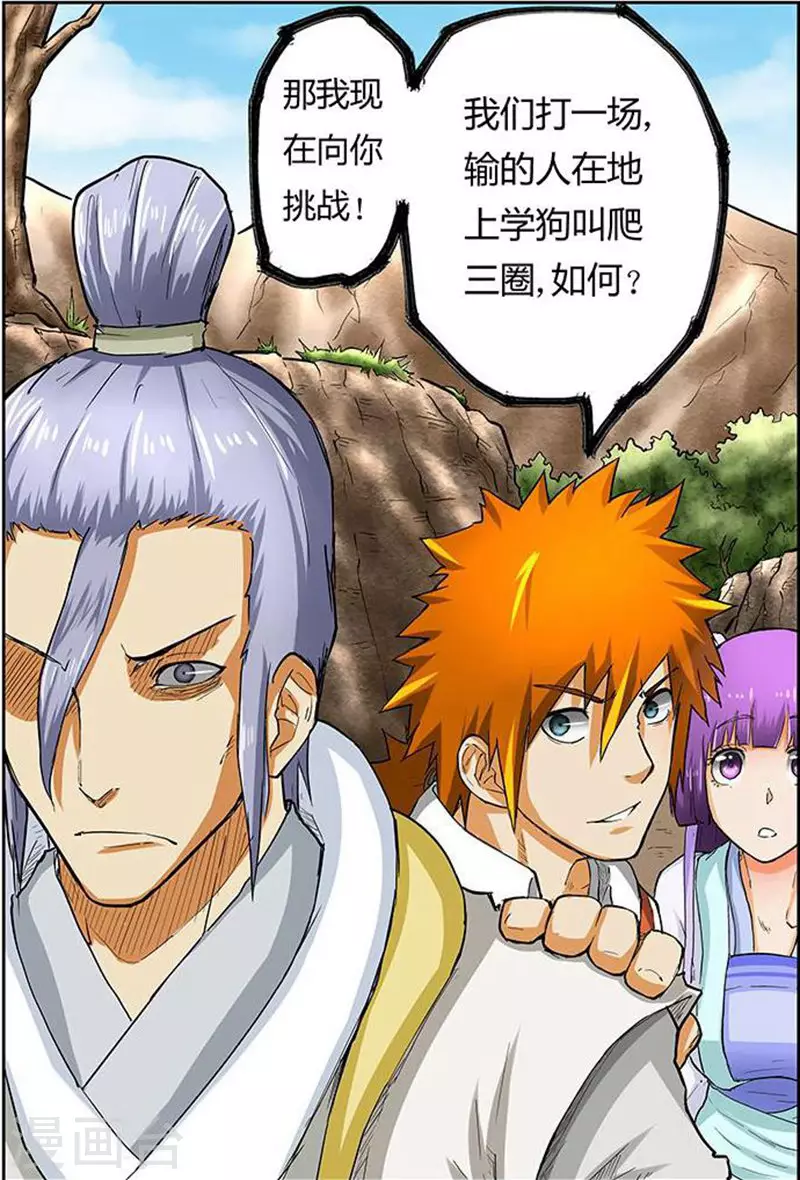第45话 挑战！ 第6页