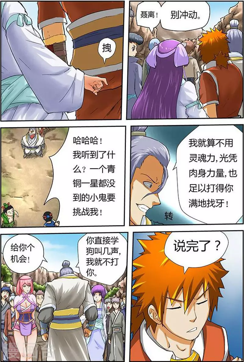 第45话 挑战！ 第7页