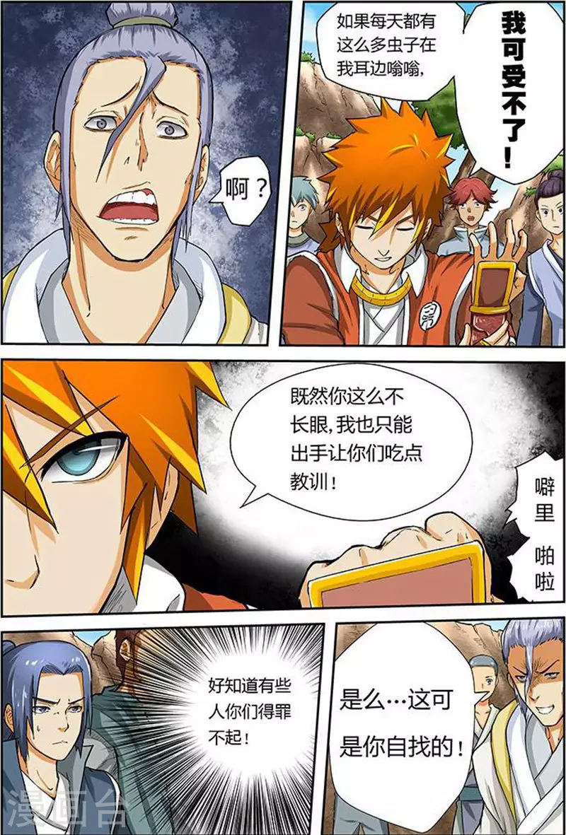 第45话 挑战！ 第8页