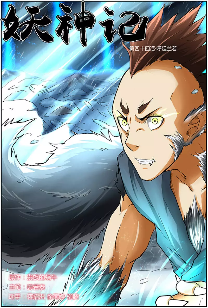 第44话 呼延兰若！ 第1页