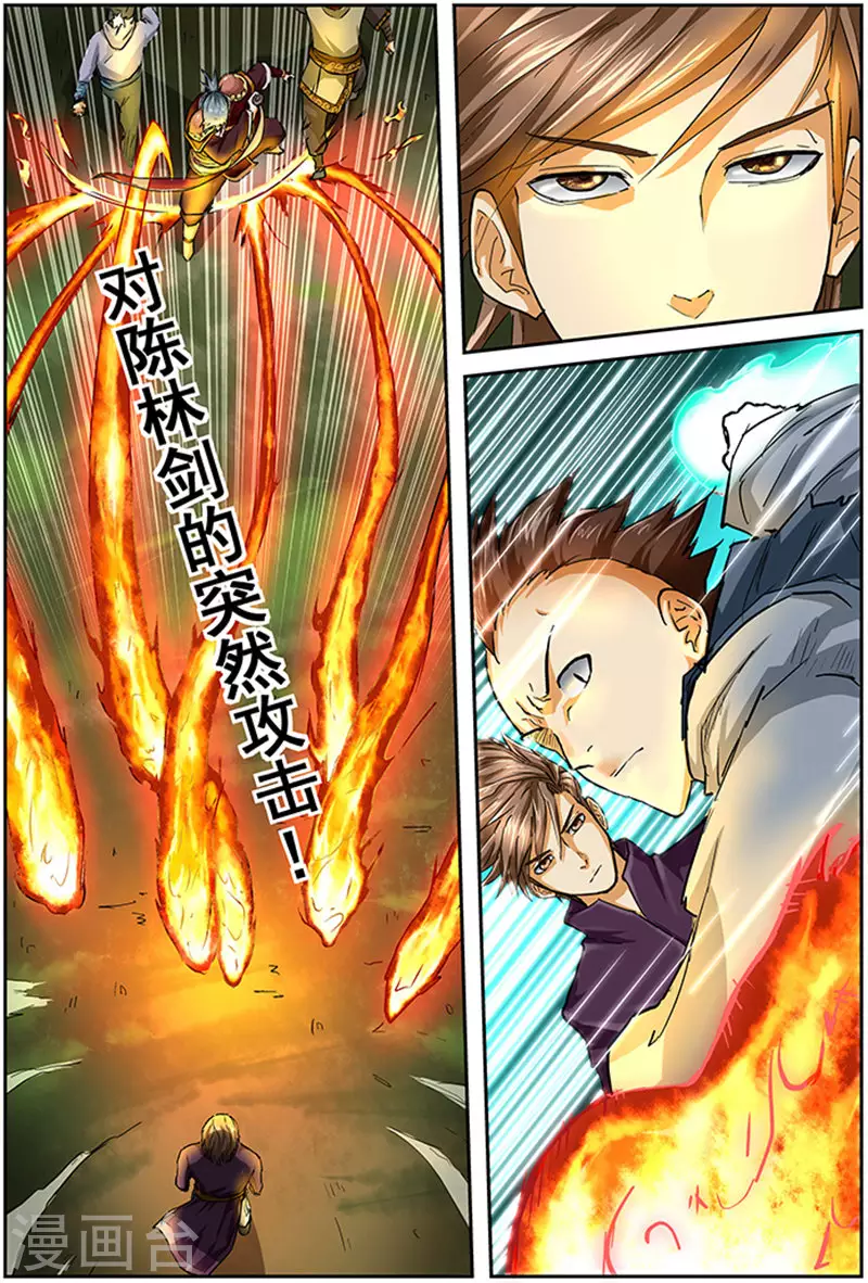 第44话 呼延兰若！ 第2页