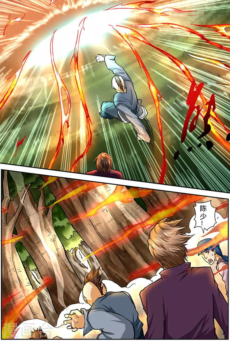 第44话 呼延兰若！ 第3页