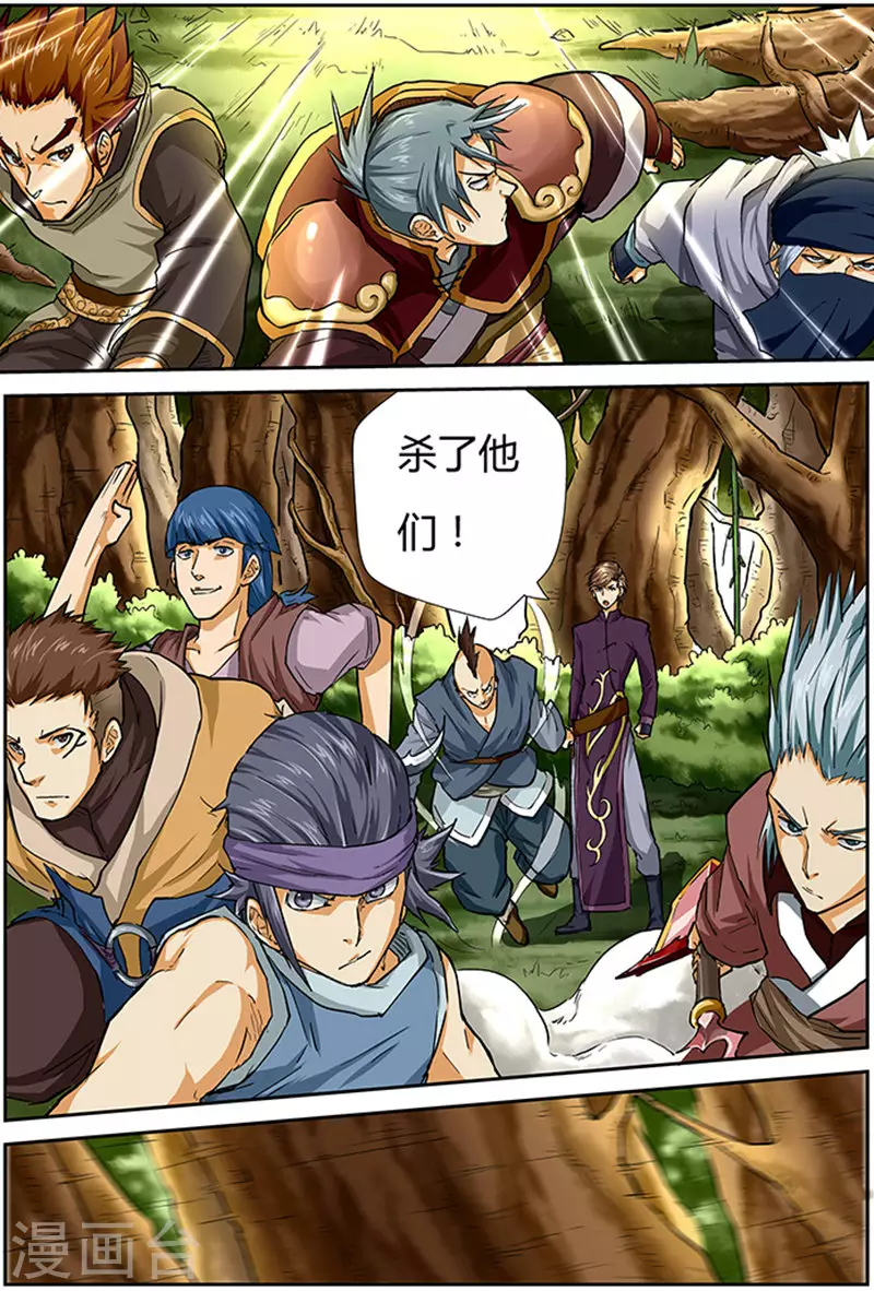 第44话 呼延兰若！ 第4页