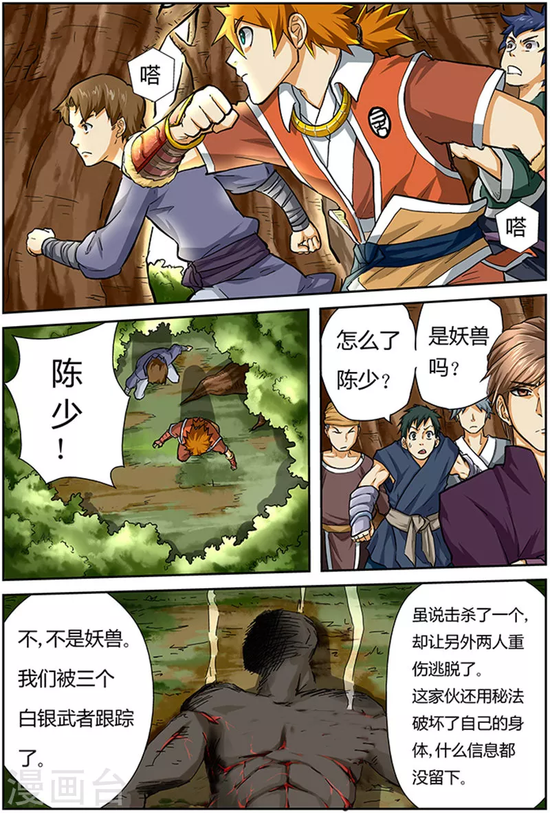 第44话 呼延兰若！ 第5页
