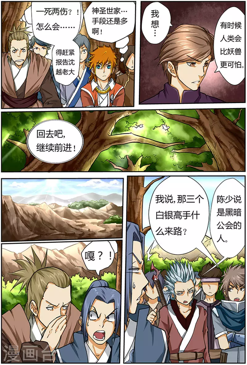 第44话 呼延兰若！ 第6页