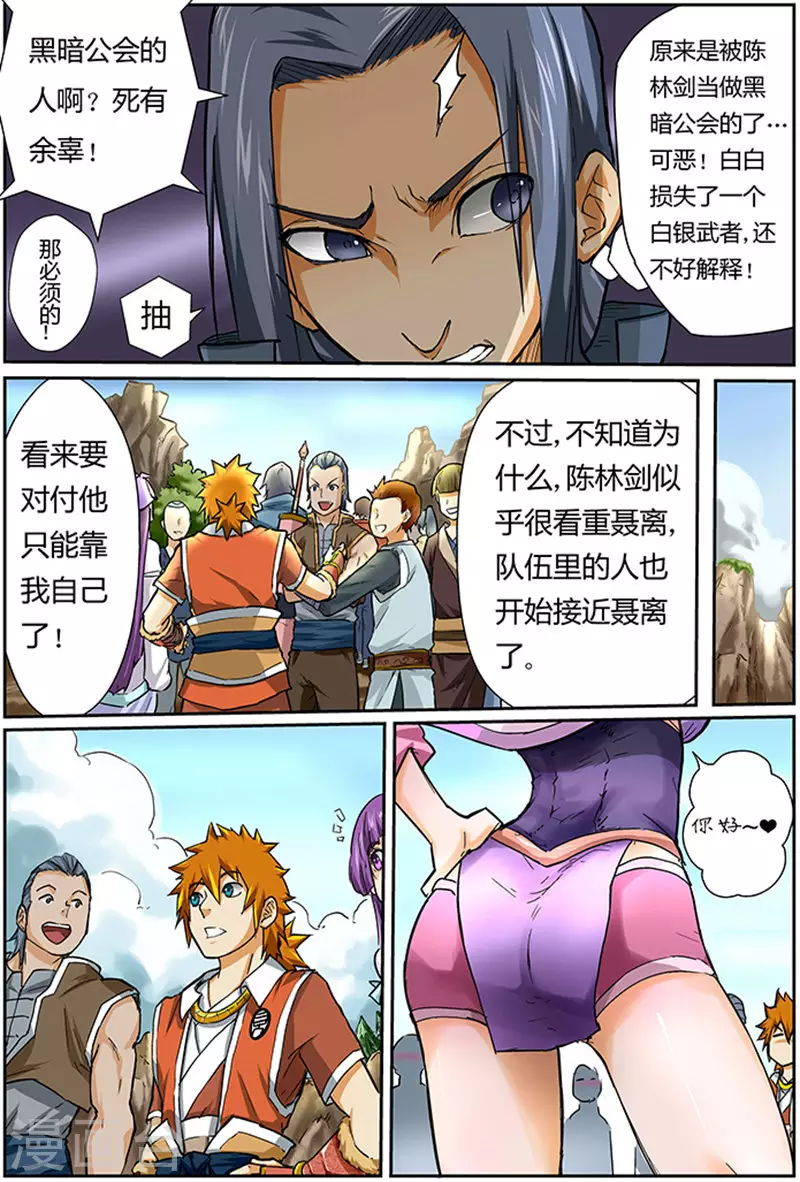 第44话 呼延兰若！ 第7页