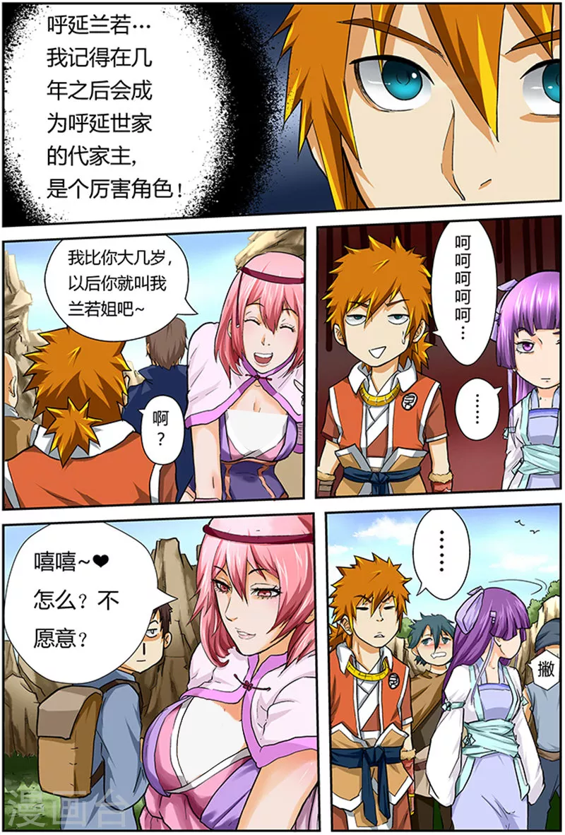 第44话 呼延兰若！ 第9页