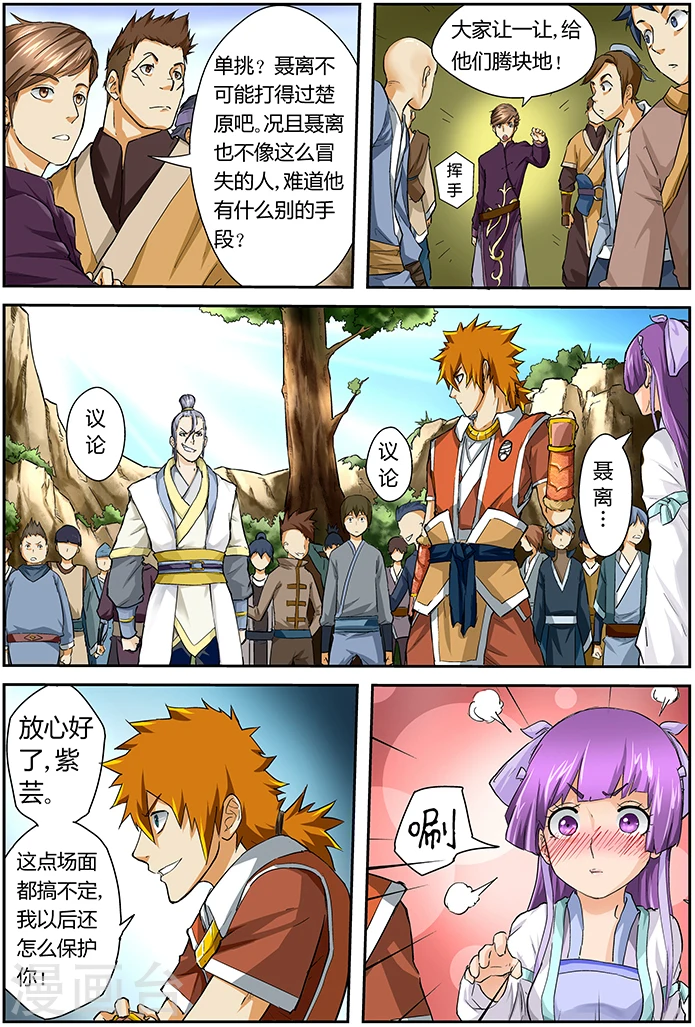 第46话 第一招！ 第2页