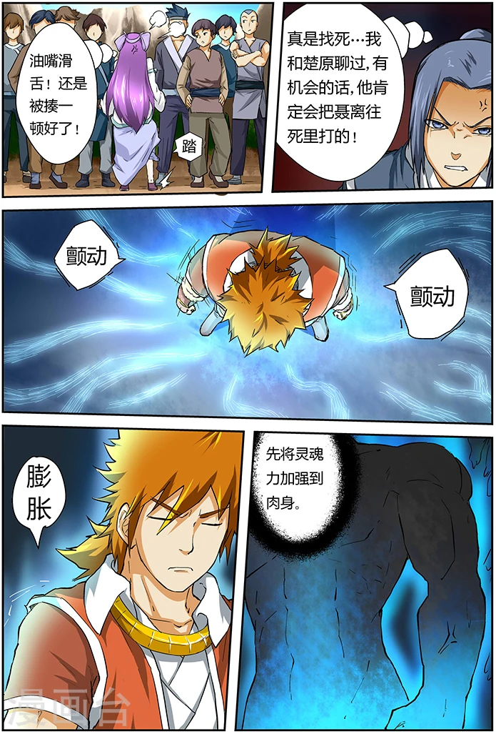 第46话 第一招！ 第3页
