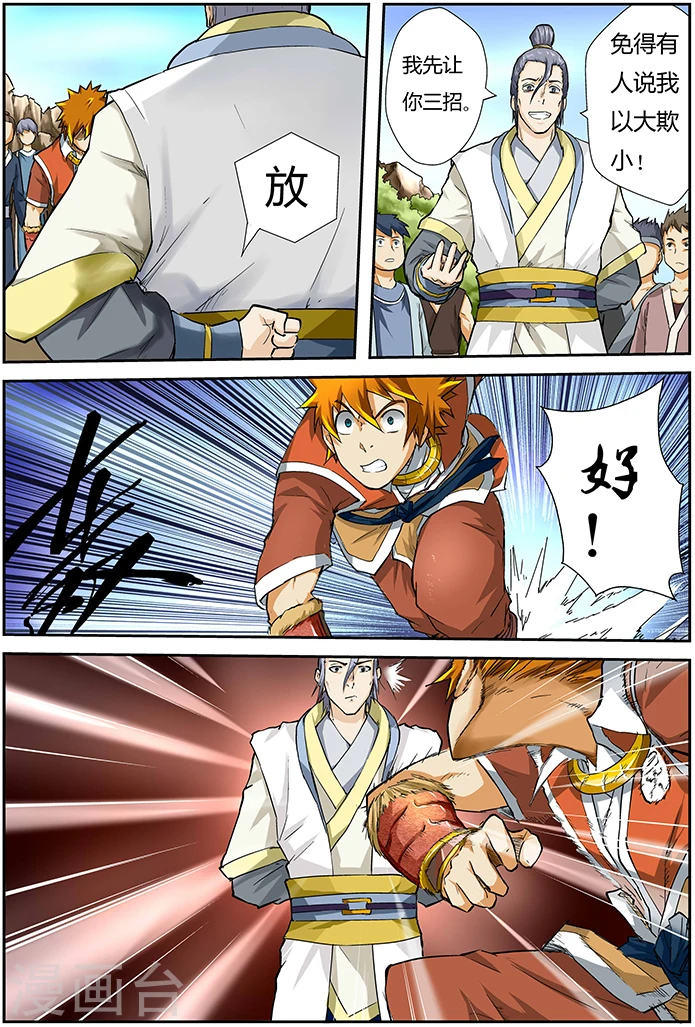 第46话 第一招！ 第4页