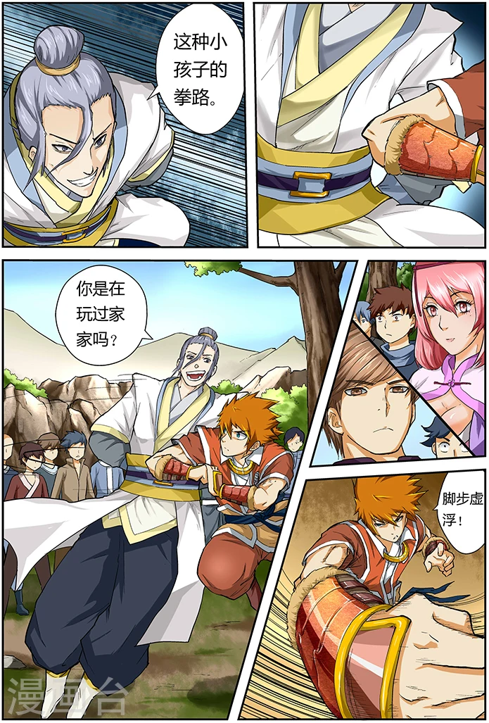 第46话 第一招！ 第5页