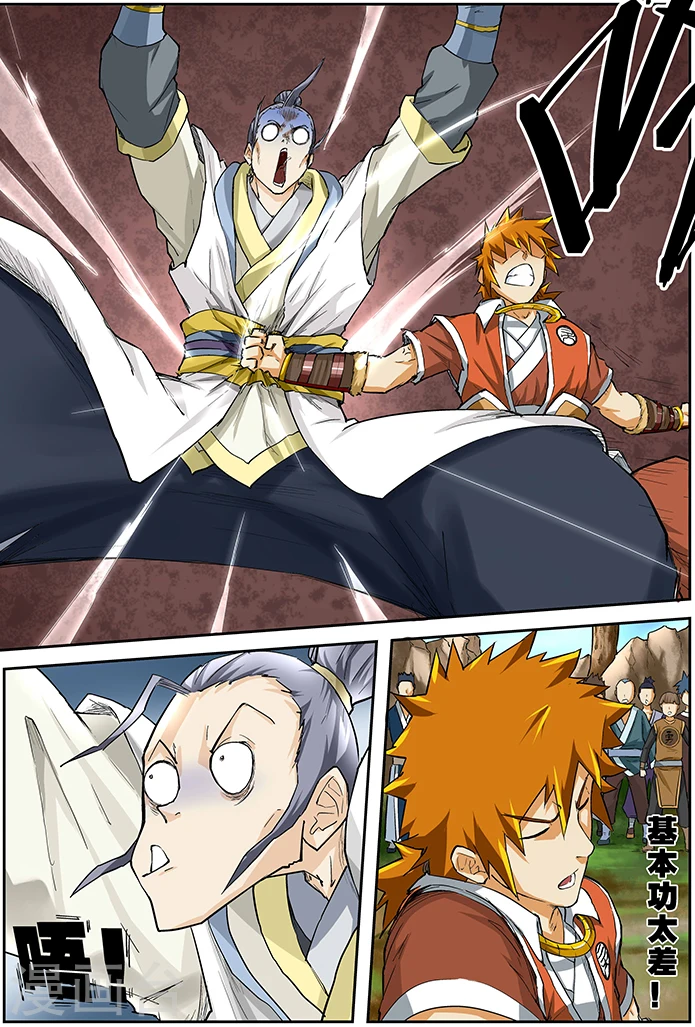 第46话 第一招！ 第6页