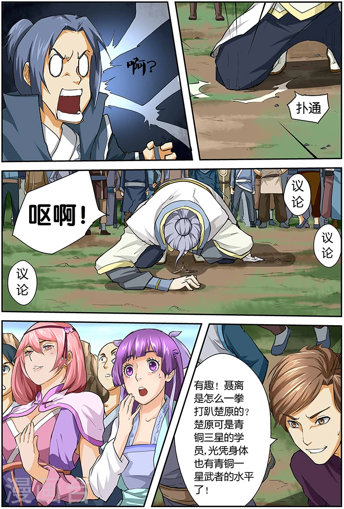 第46话 第一招！ 第7页