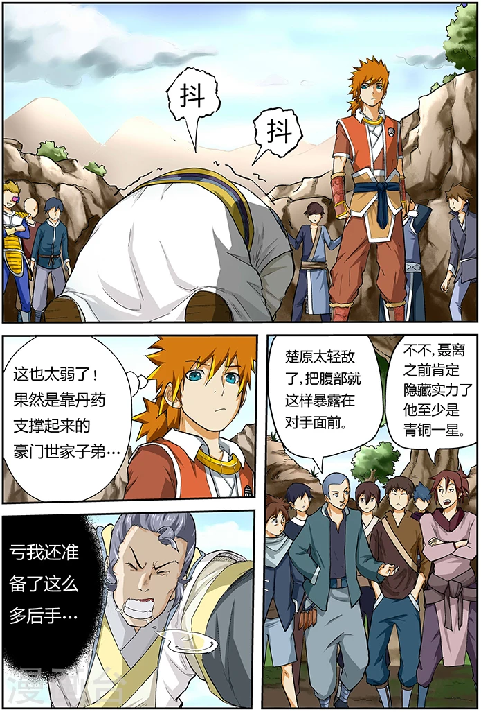 第46话 第一招！ 第8页