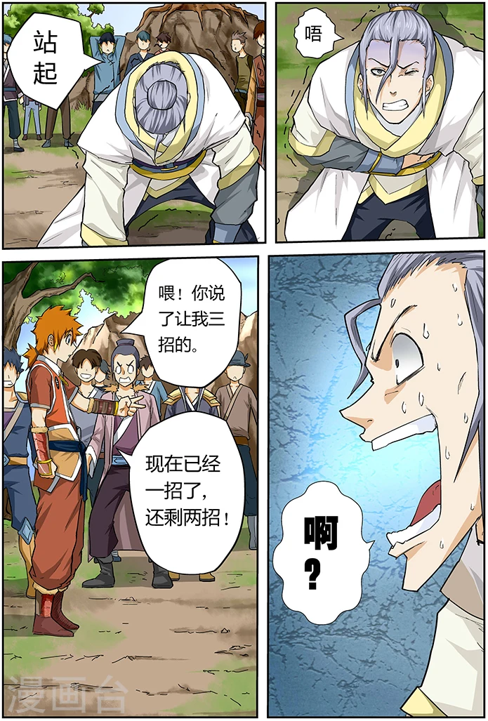 第46话 第一招！ 第9页