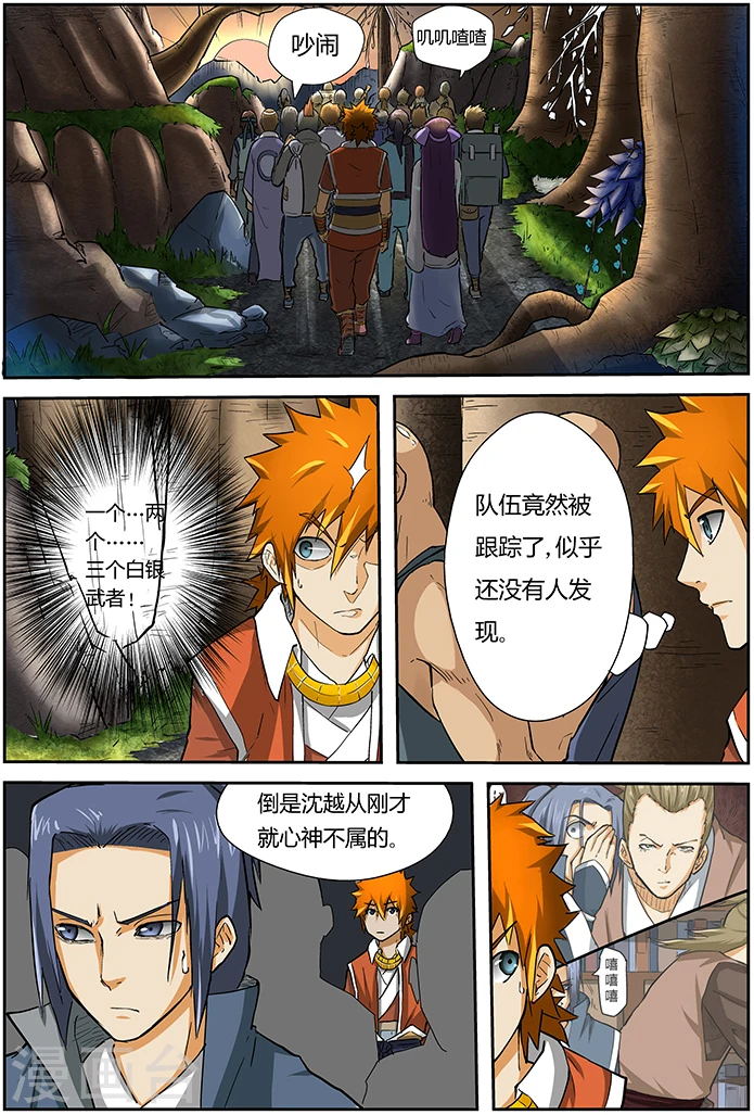 第43话 神圣世家的追踪！ 第2页