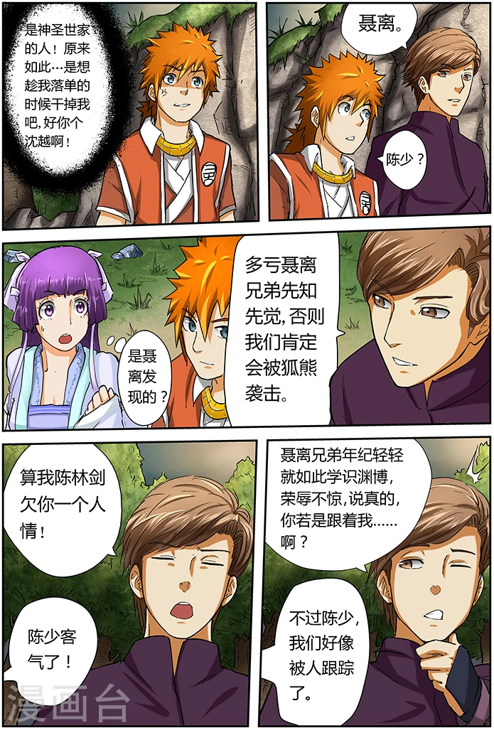 第43话 神圣世家的追踪！ 第3页