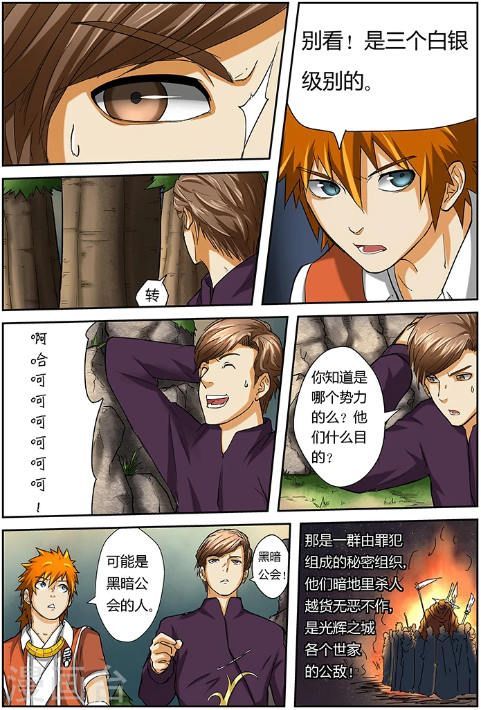 第43话 神圣世家的追踪！ 第4页