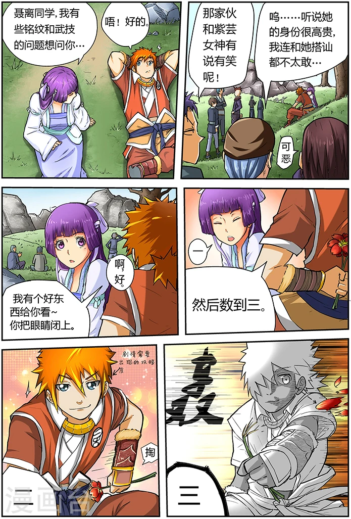 第43话 神圣世家的追踪！ 第6页