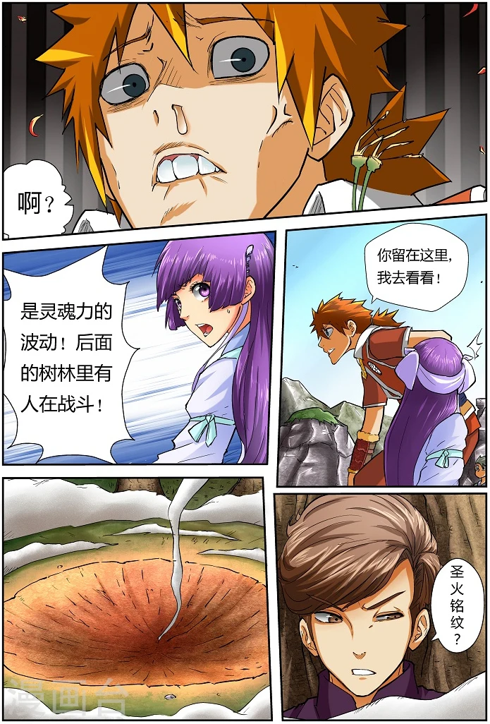 第43话 神圣世家的追踪！ 第7页