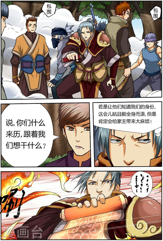 第43话 神圣世家的追踪！ 第8页