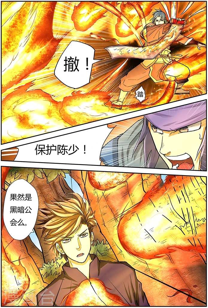 第43话 神圣世家的追踪！ 第9页