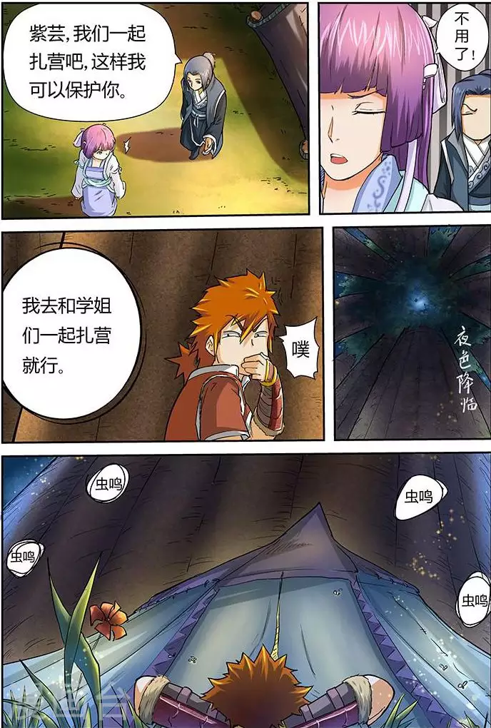 第39话 翼龙世家！ 第1页