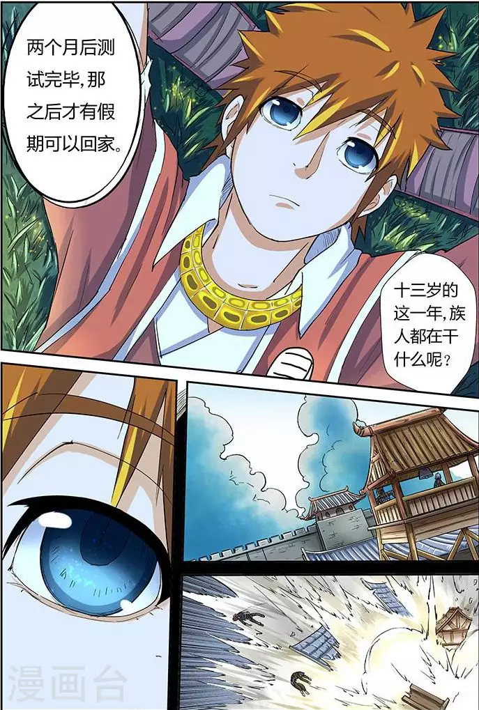 第39话 翼龙世家！ 第2页