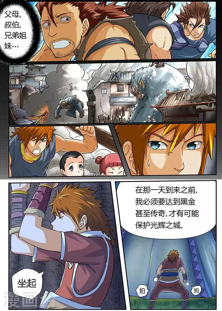 第39话 翼龙世家！ 第3页