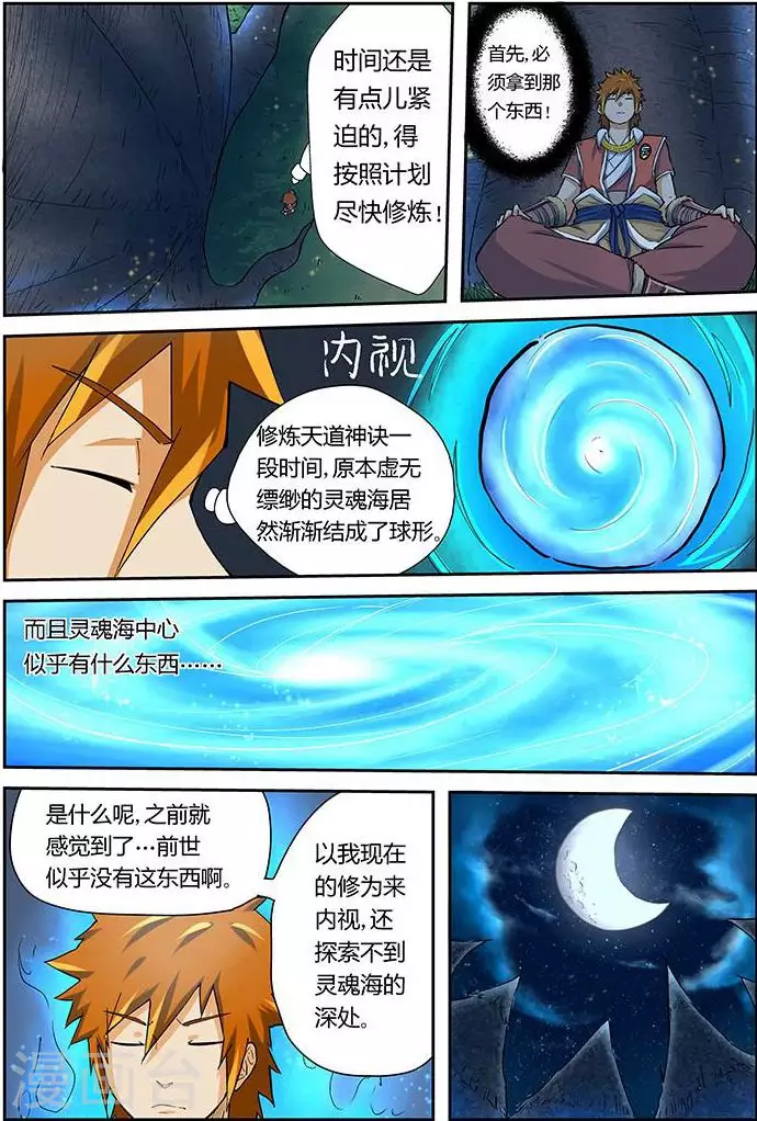 第39话 翼龙世家！ 第4页