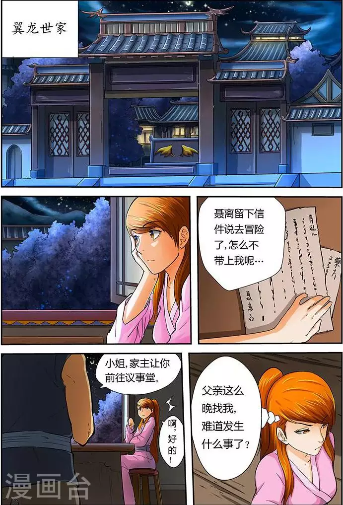 第39话 翼龙世家！ 第5页
