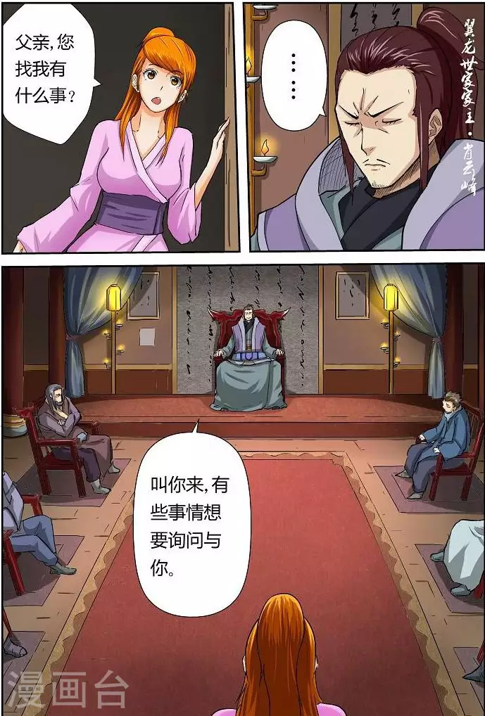 第39话 翼龙世家！ 第6页