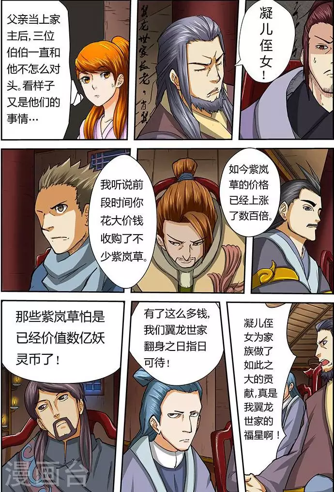 第39话 翼龙世家！ 第7页